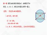 湘教版2020-2021学年九年级数学下册教学教学PPT 2.1 圆的对称性