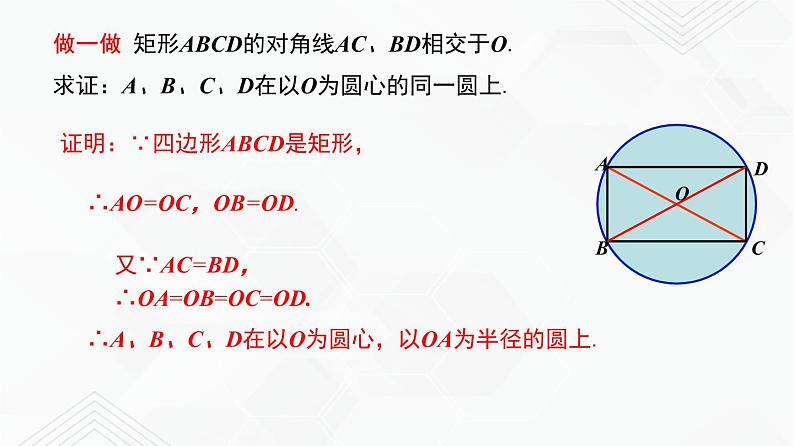 湘教版2020-2021学年九年级数学下册教学教学PPT 2.1 圆的对称性04