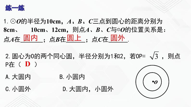 湘教版2020-2021学年九年级数学下册教学教学PPT 2.1 圆的对称性07