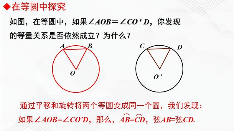 湘教版2020-2021学年九年级数学下册教学教学PPT 2.2.1 圆心角第6页