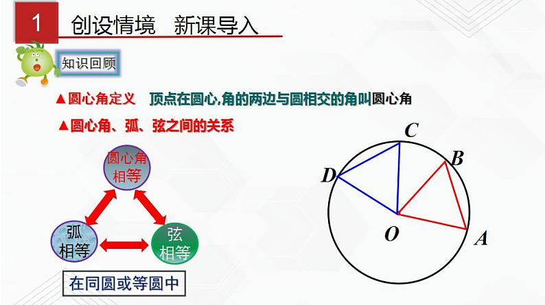 湘教版2020-2021学年九年级数学下册教学教学PPT 2.2.2 第1课时 圆周角定理及推论102