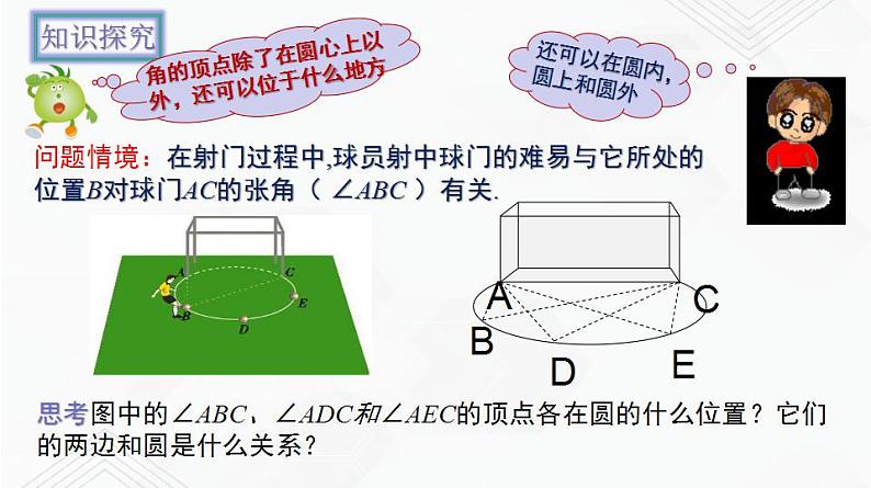 湘教版2020-2021学年九年级数学下册教学教学PPT 2.2.2 第1课时 圆周角定理及推论103