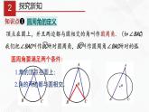 湘教版2020-2021学年九年级数学下册教学教学PPT 2.2.2 第1课时 圆周角定理及推论1