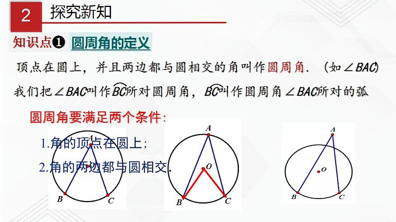 湘教版2020-2021学年九年级数学下册教学教学PPT 2.2.2 第1课时 圆周角定理及推论104