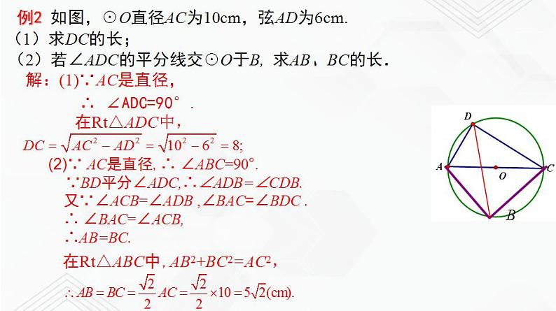 湘教版2020-2021学年九年级数学下册教学教学PPT 2.2.2 第2课时 圆周角定理推论2及圆内接四边形06