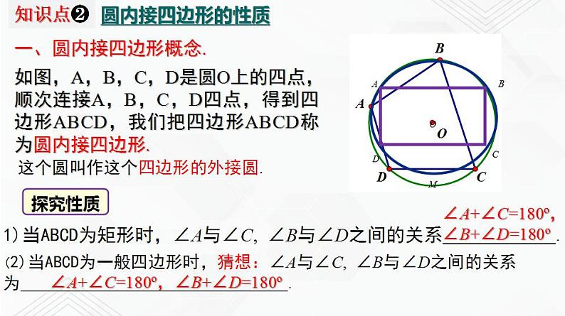 湘教版2020-2021学年九年级数学下册教学教学PPT 2.2.2 第2课时 圆周角定理推论2及圆内接四边形07