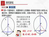 湘教版2020-2021学年九年级数学下册教学教学PPT 2.3 垂径定理