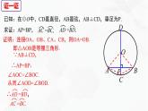 湘教版2020-2021学年九年级数学下册教学教学PPT 2.3 垂径定理