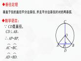 湘教版2020-2021学年九年级数学下册教学教学PPT 2.3 垂径定理