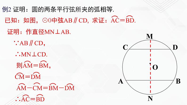 湘教版2020-2021学年九年级数学下册教学教学PPT 2.3 垂径定理08