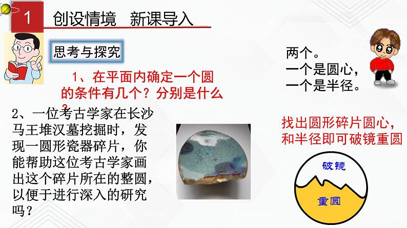 湘教版2020-2021学年九年级数学下册教学教学PPT 2.4 过不共线的三点作圆02