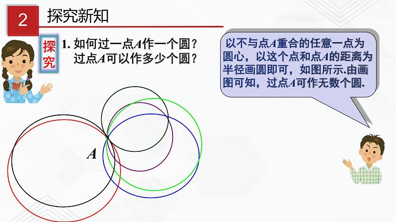 湘教版2020-2021学年九年级数学下册教学教学PPT 2.4 过不共线的三点作圆03