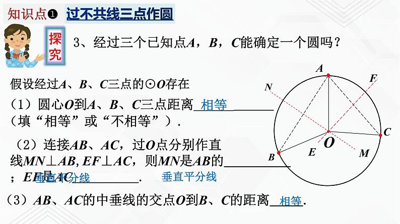 湘教版2020-2021学年九年级数学下册教学教学PPT 2.4 过不共线的三点作圆06