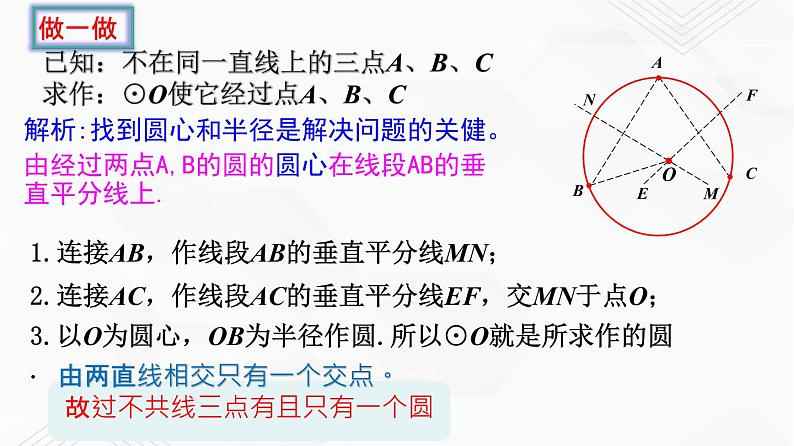 湘教版2020-2021学年九年级数学下册教学教学PPT 2.4 过不共线的三点作圆07