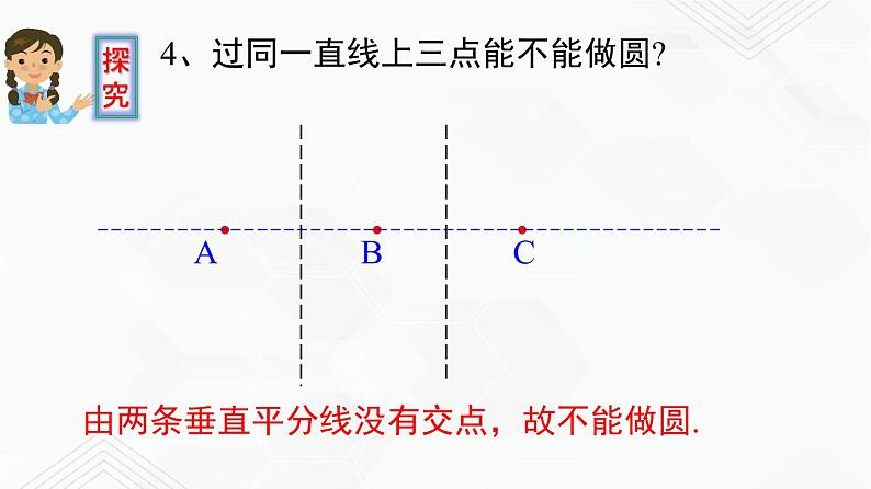 湘教版2020-2021学年九年级数学下册教学教学PPT 2.4 过不共线的三点作圆08