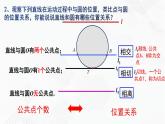 湘教版2020-2021学年九年级数学下册教学教学PPT 2.5.1 直线与圆的位置关系
