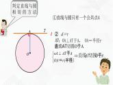 湘教版2020-2021学年九年级数学下册教学教学PPT 2.5.2 第1课时 切线的判定