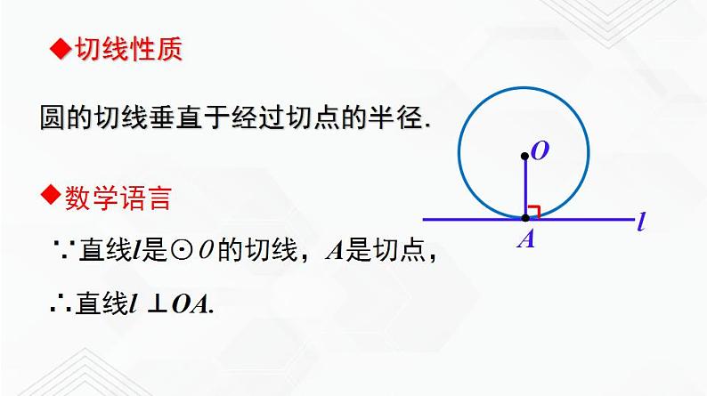 湘教版2020-2021学年九年级数学下册教学教学PPT 2.5.2 第2课时 切线的性质05