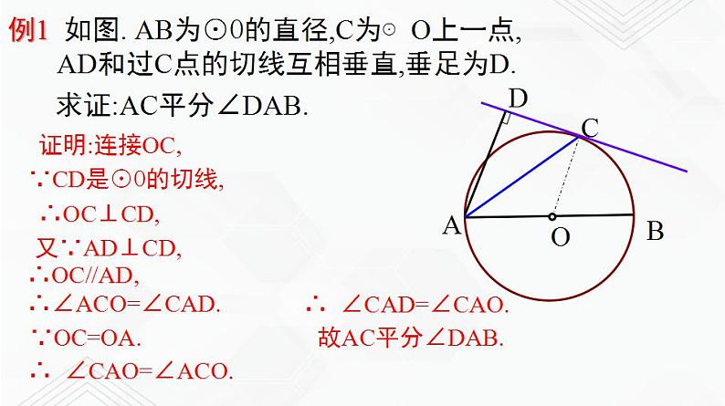 湘教版2020-2021学年九年级数学下册教学教学PPT 2.5.2 第2课时 切线的性质06