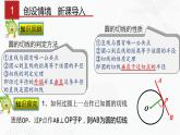 湘教版2020-2021学年九年级数学下册教学教学PPT 2.5.3 切线长定理