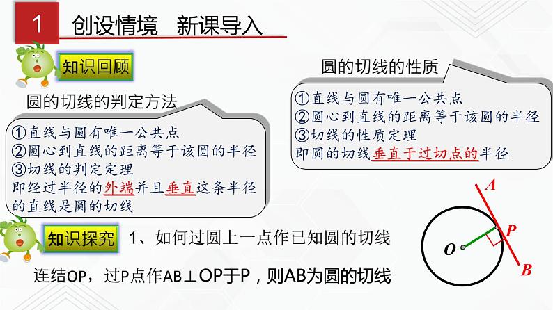 湘教版2020-2021学年九年级数学下册教学教学PPT 2.5.3 切线长定理02