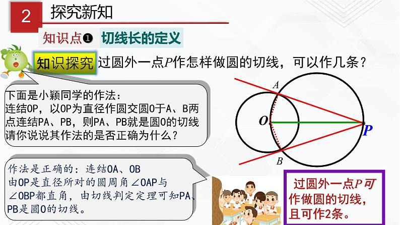 湘教版2020-2021学年九年级数学下册教学教学PPT 2.5.3 切线长定理03