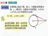 湘教版2020-2021学年九年级数学下册教学教学PPT 2.5.3 切线长定理