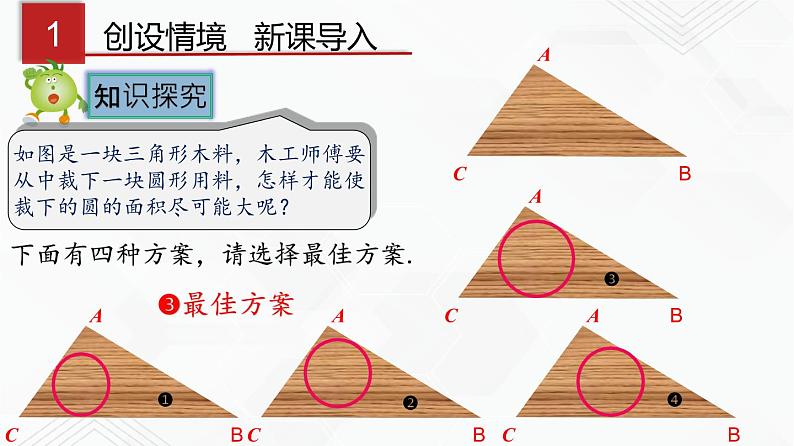 湘教版2020-2021学年九年级数学下册教学教学PPT 2.5.4 三角形的内切圆02