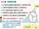 湘教版2020-2021学年九年级数学下册教学教学PPT 2.5.4 三角形的内切圆
