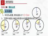 湘教版2020-2021学年九年级数学下册教学教学PPT 2.6 第1课时 弧长