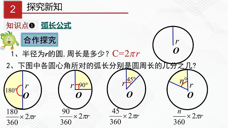 湘教版2020-2021学年九年级数学下册教学教学PPT 2.6 第1课时 弧长03