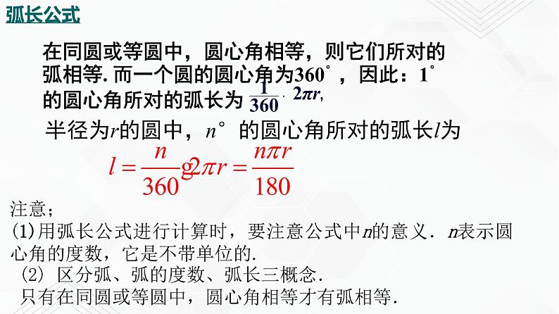 湘教版2020-2021学年九年级数学下册教学教学PPT 2.6 第1课时 弧长04