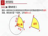 湘教版2020-2021学年九年级数学下册教学教学PPT 2.6 第2课时 扇形面积