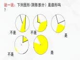 湘教版2020-2021学年九年级数学下册教学教学PPT 2.6 第2课时 扇形面积