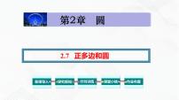 湘教版九年级下册2.7 正多边形与圆图文ppt课件