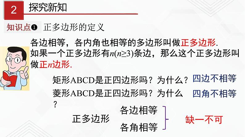 湘教版2020-2021学年九年级数学下册教学教学PPT 2.7 正多边形和圆03