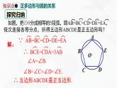 湘教版2020-2021学年九年级数学下册教学教学PPT 2.7 正多边形和圆