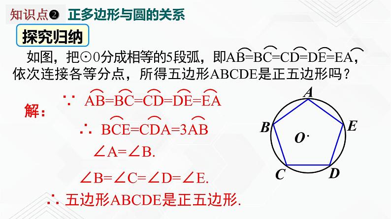 湘教版2020-2021学年九年级数学下册教学教学PPT 2.7 正多边形和圆04