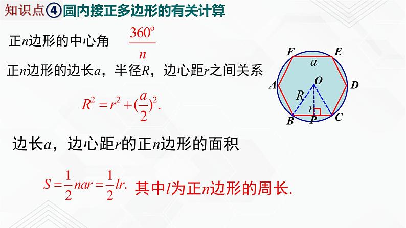 湘教版2020-2021学年九年级数学下册教学教学PPT 2.7 正多边形和圆08