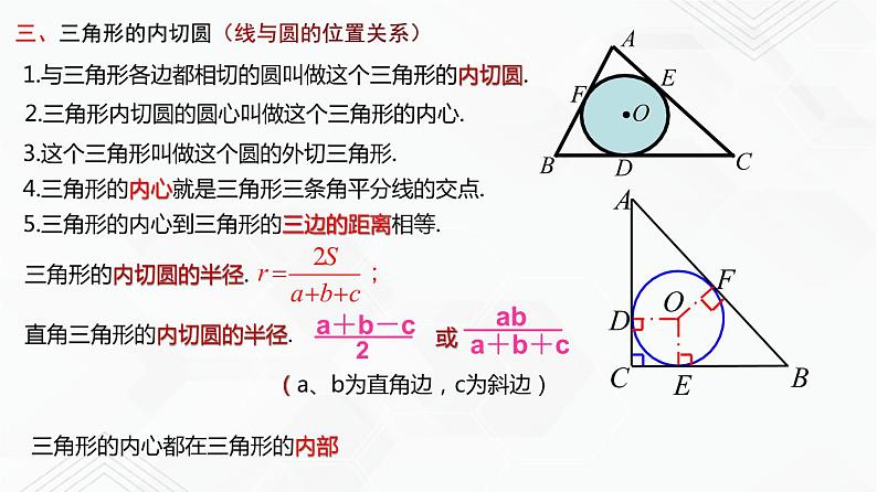 湘教版2020-2021学年九年级数学下册教学教学PPT 第二章 圆 小结与复习08