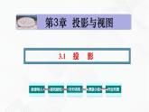 湘教版2020-2021学年九年级数学下册教学教学PPT 3.1 投影