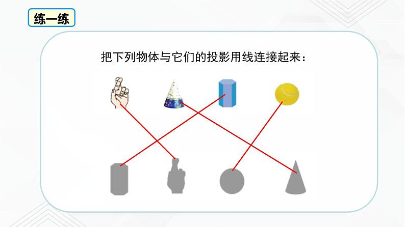 湘教版2020-2021学年九年级数学下册教学教学PPT 3.1 投影04