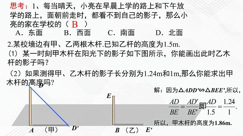 湘教版2020-2021学年九年级数学下册教学教学PPT 3.1 投影06