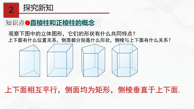 湘教版2020-2021学年九年级数学下册教学教学PPT 3.2 直棱柱、圆锥的侧面展开图03