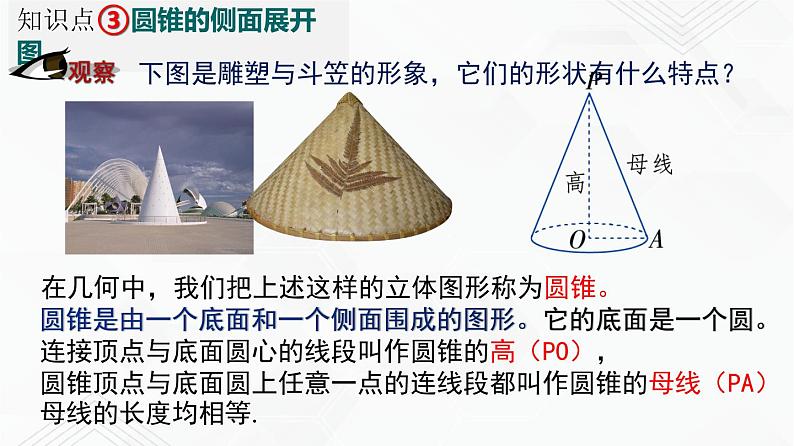 湘教版2020-2021学年九年级数学下册教学教学PPT 3.2 直棱柱、圆锥的侧面展开图07