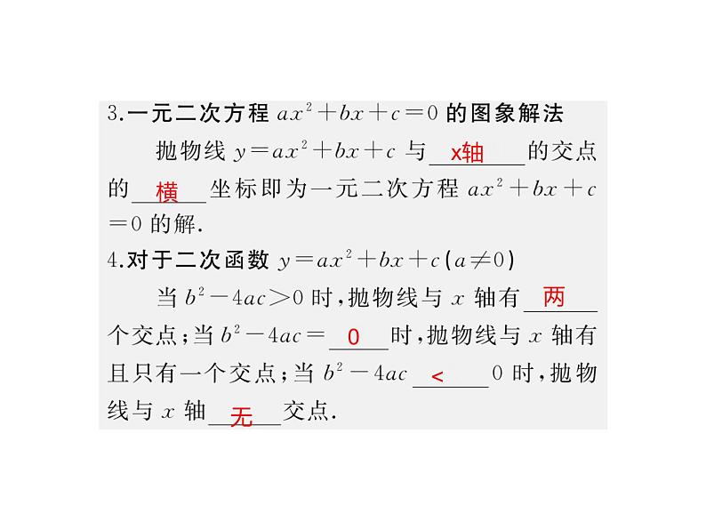 2020版华师大版九年级数学下册课件：26.3  实践与探索 (3份打包)04