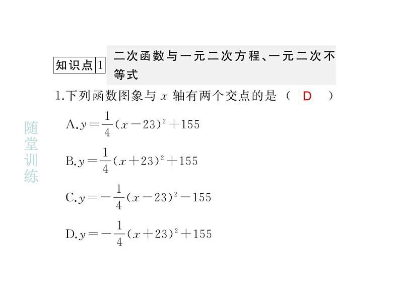 2020版华师大版九年级数学下册课件：26.3  实践与探索 (3份打包)06