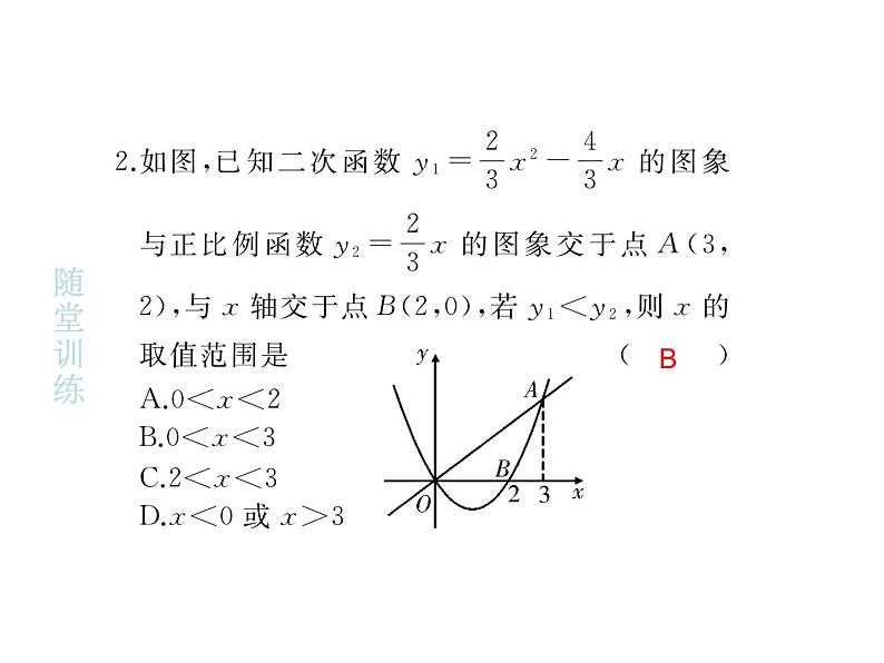 2020版华师大版九年级数学下册课件：26.3  实践与探索 (3份打包)07