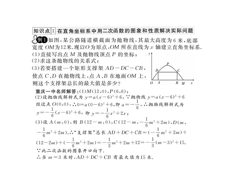 2020版华师大版九年级数学下册课件：26.3  实践与探索 (3份打包)05