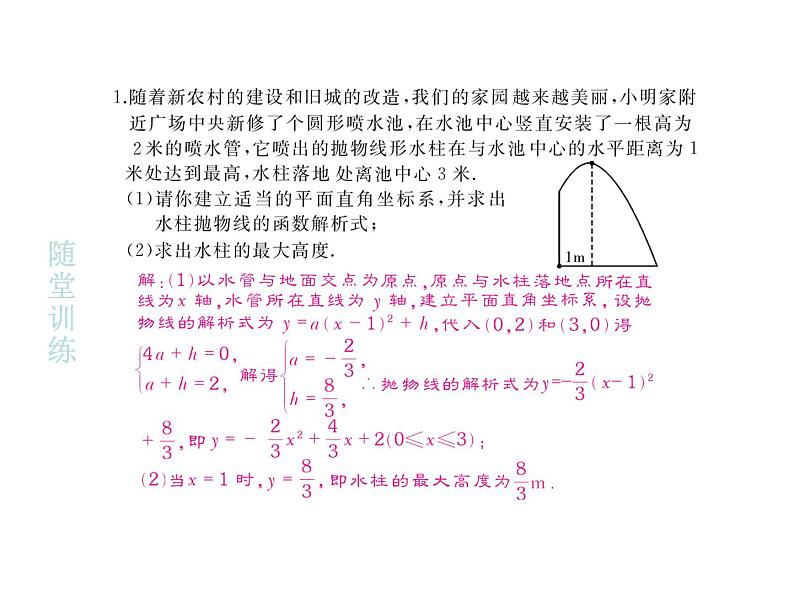 2020版华师大版九年级数学下册课件：26.3  实践与探索 (3份打包)06